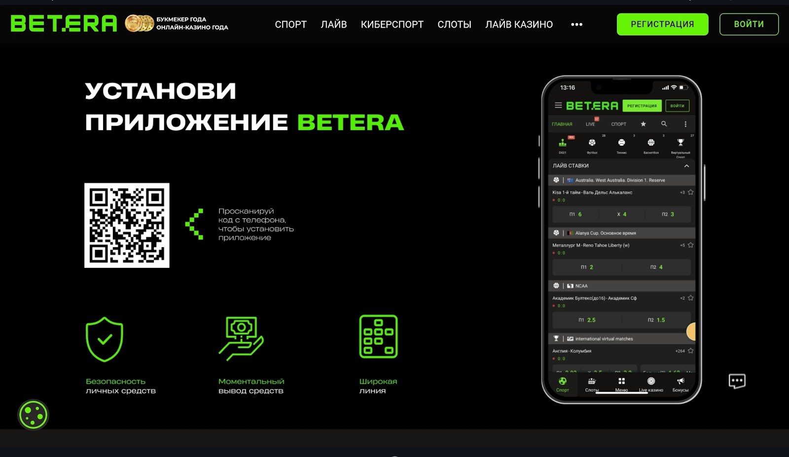 Приложение Betera Android: как скачать, как установить