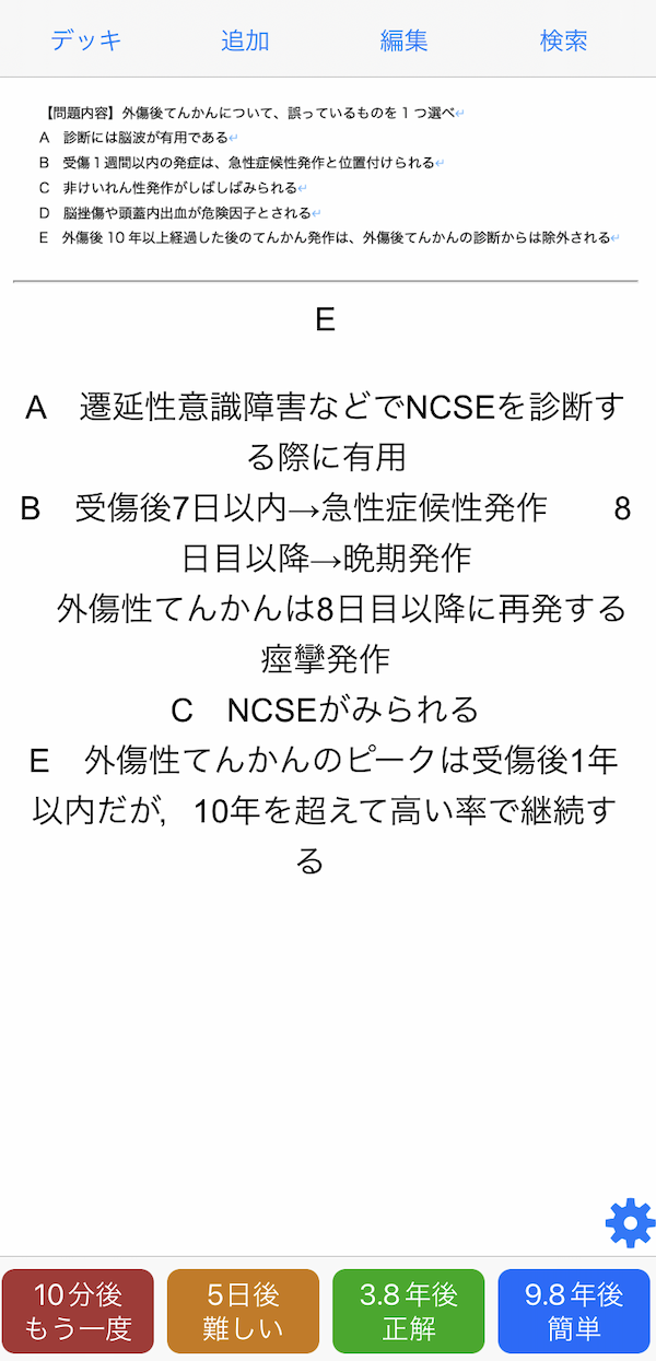 Anki　アプリ