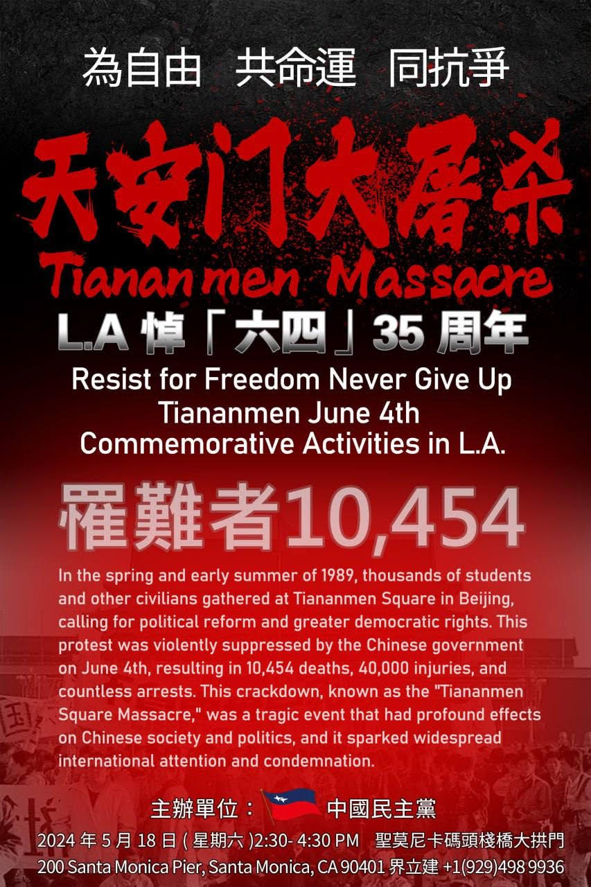 LA悼“六四”35周年、为自由、共命运、同抗争- 禁闻网