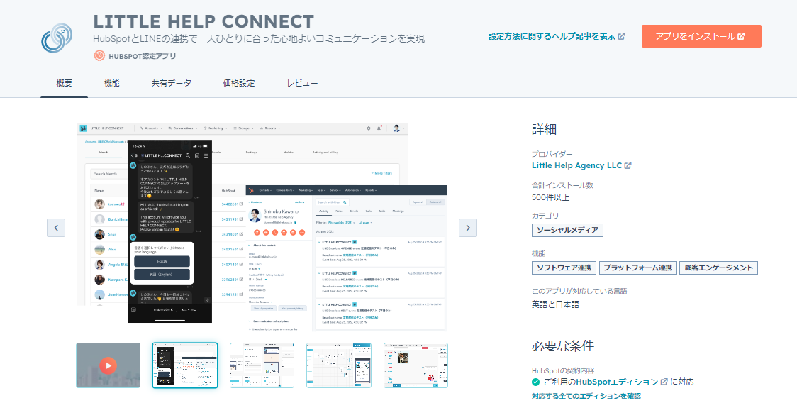 HubSpot LINE連携