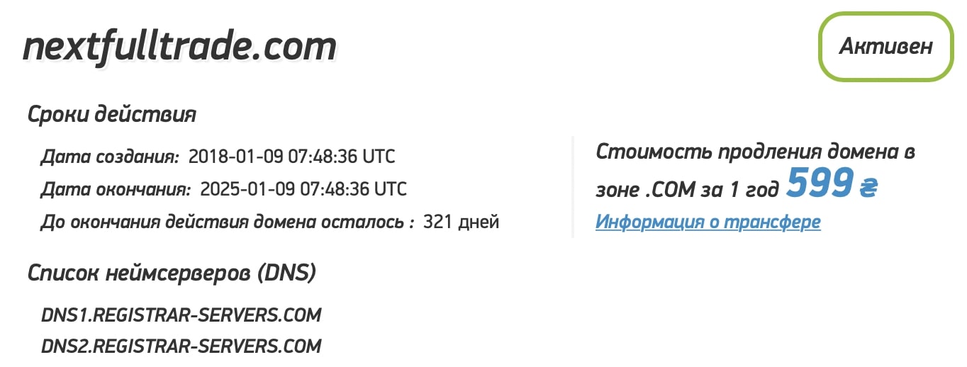 Nextfulltrade: отзывы клиентов о работе компании в 2024 году