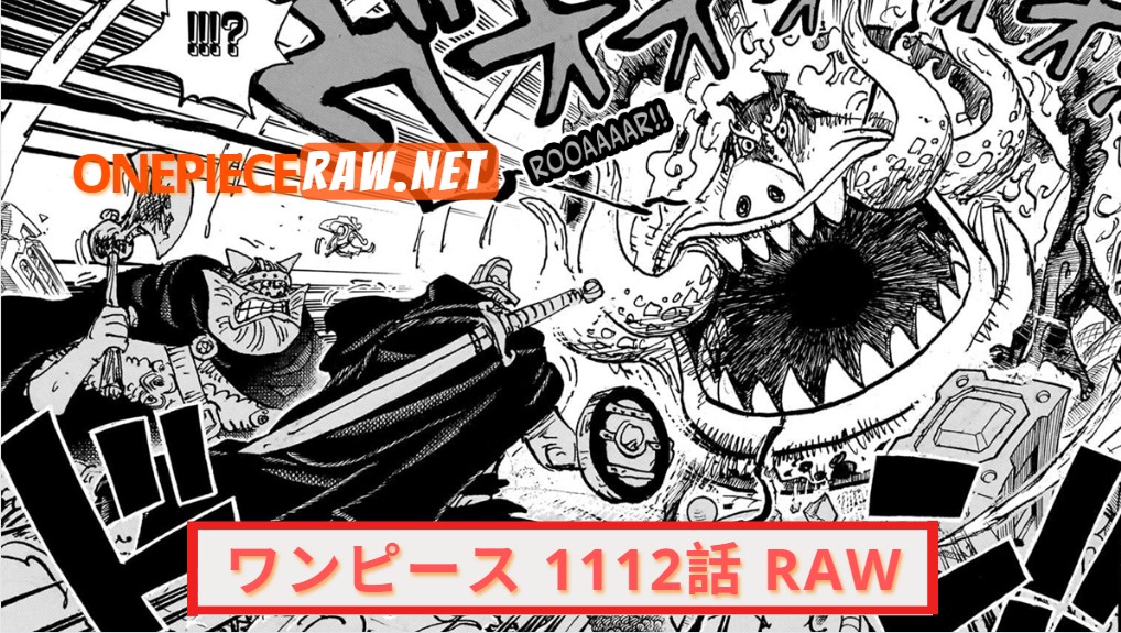 ワンピース1112話 RAW【One Piece 1112 RAW FREE】