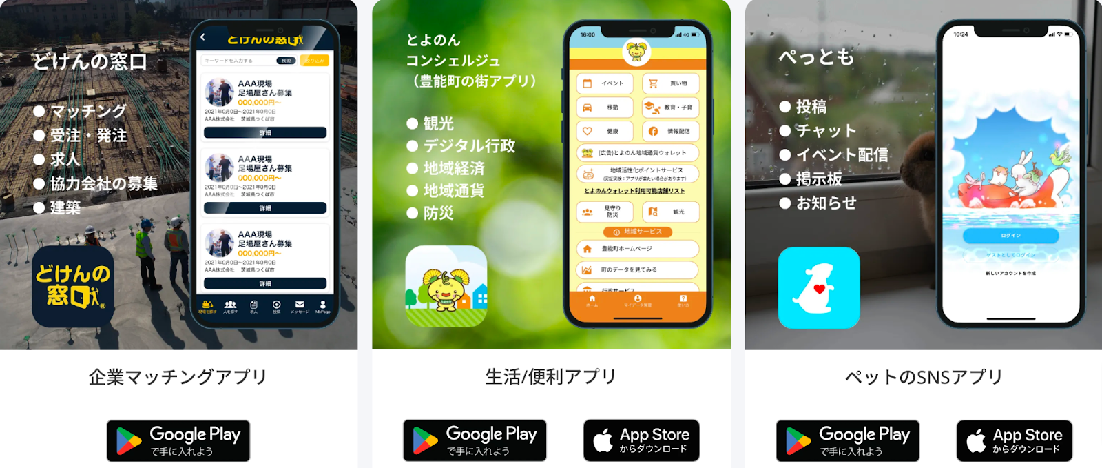 CLICKで開発したアプリ例