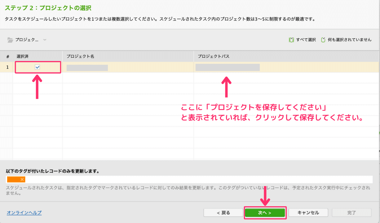 Rank Tracker　初期設定