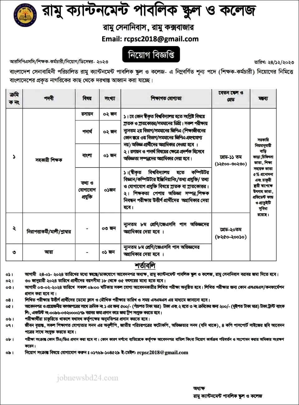 Cantonment Public School and College Job Circular