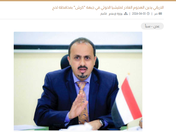 بيان الحكومة اليمنية بخصوص هجوم الحوثيين
