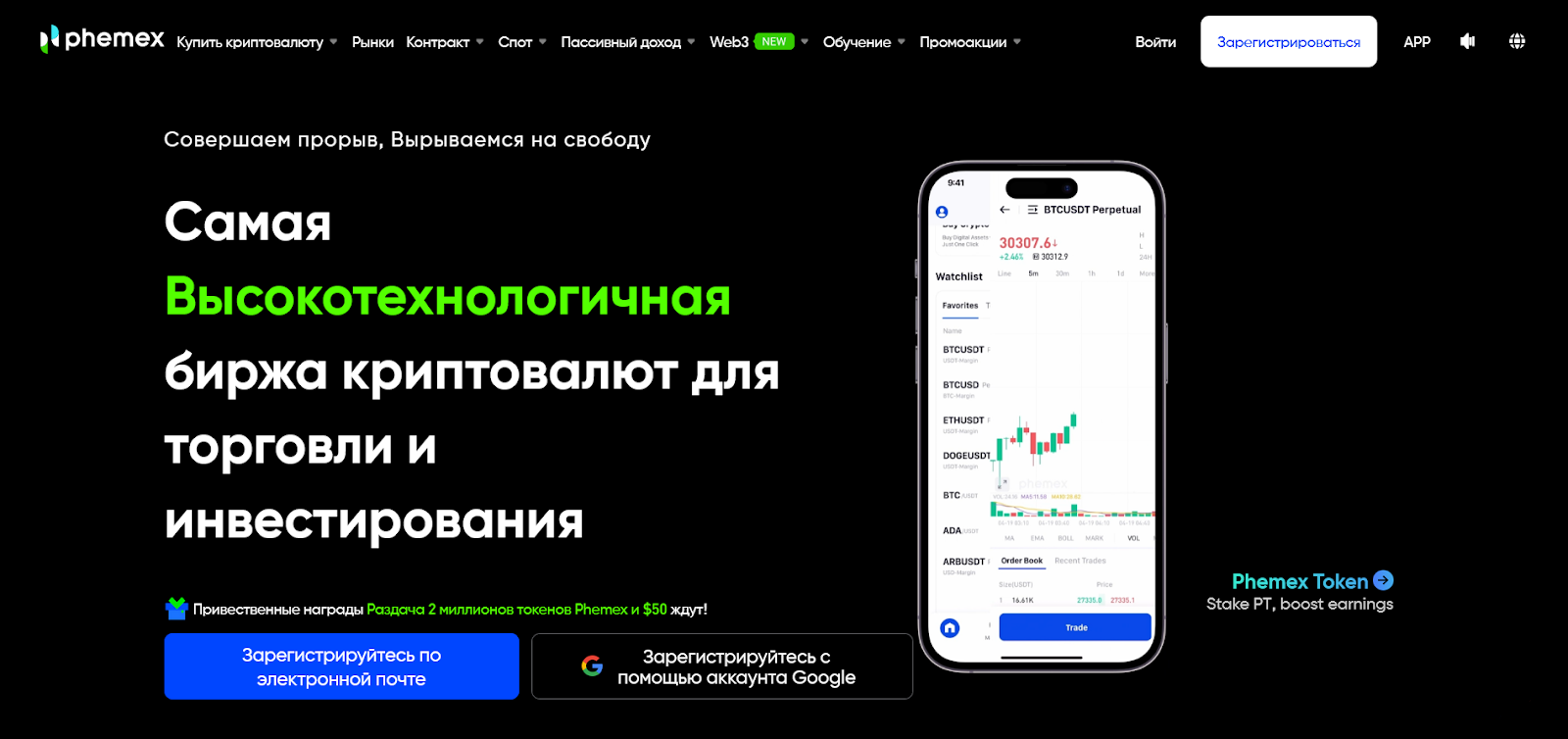 Криптовалютная биржа Phemex: обзор для трейдеров