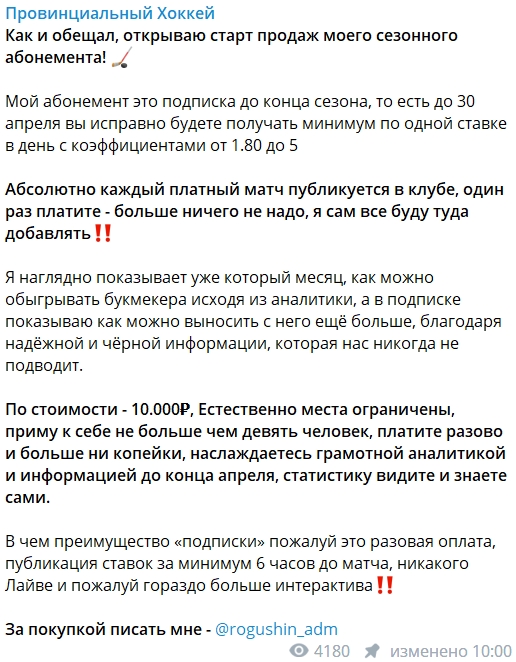 «Сезонный абонемент» для поборов с подписчиков