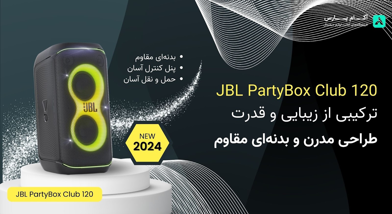 اسپیکر بلوتوثی جی بی ال JBL PartyBox Club 120