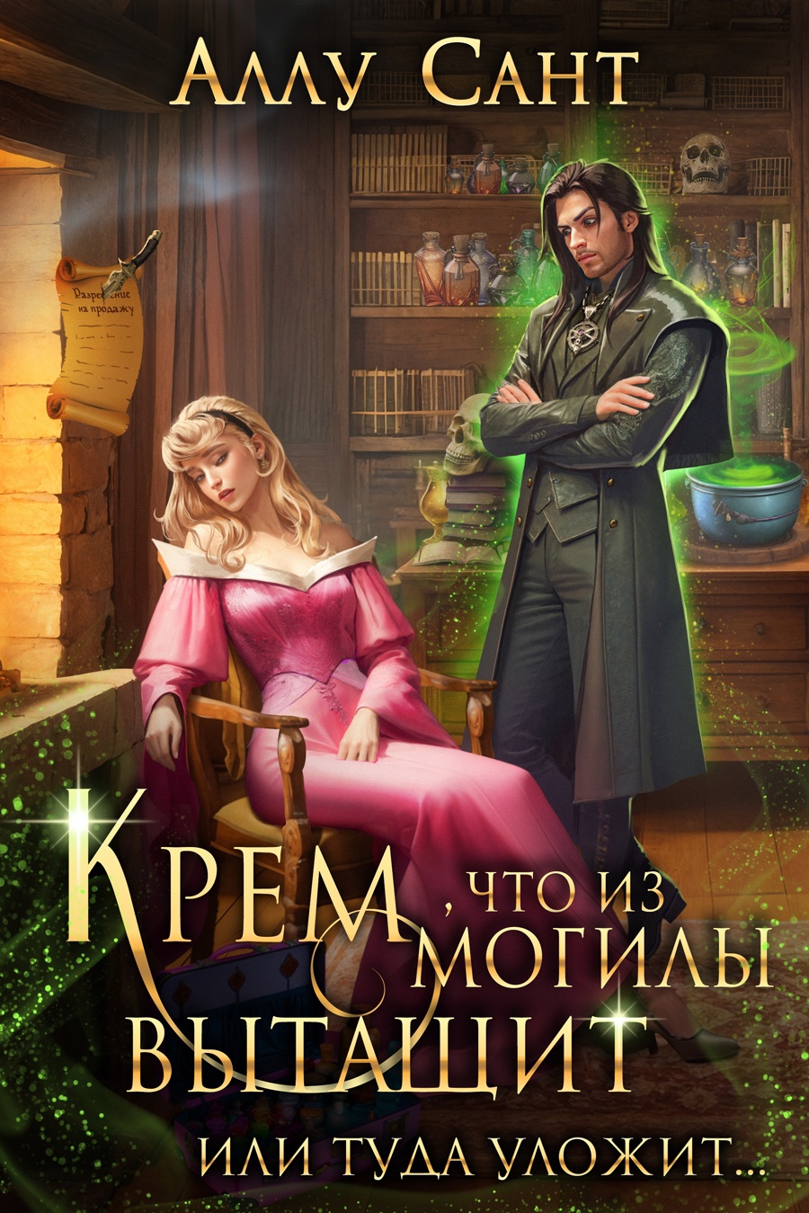 Аллу сант все книги