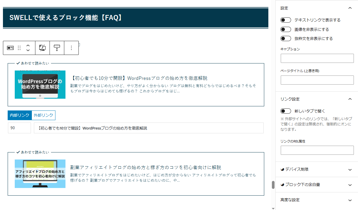 SWELL　関連記事