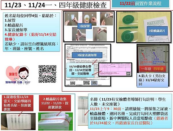 112學年健康中心週報與傳閱各學年主任-B組雅琳阿姨業務轉達