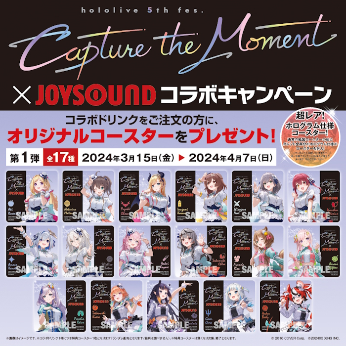 hololive 5th fes. Capture the Moment × JOYSOUND スペシャルコラボレーション