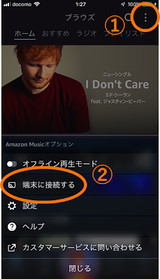 Amazon MusicアプリでEcho Plusに接続