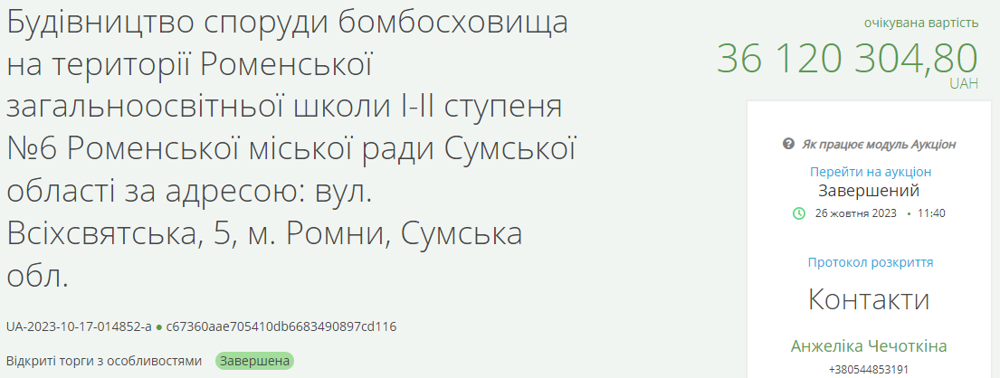 В Роменській школі завищені ціни на будівництво бомбосховища на 732 тис грн