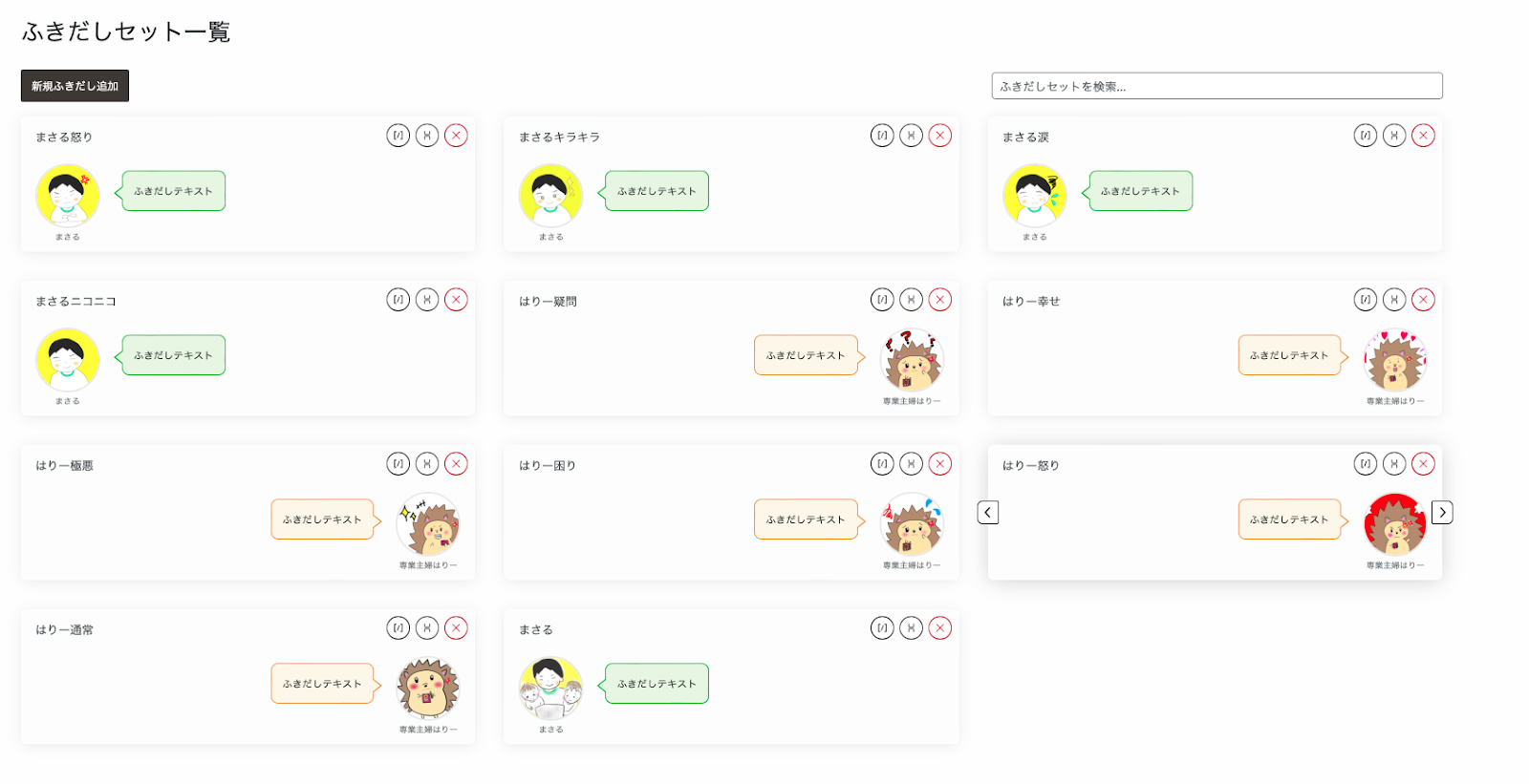 起こっている表情や困っている表情を作っておけば記事の内容に合わせて適切なふきだしを選べる