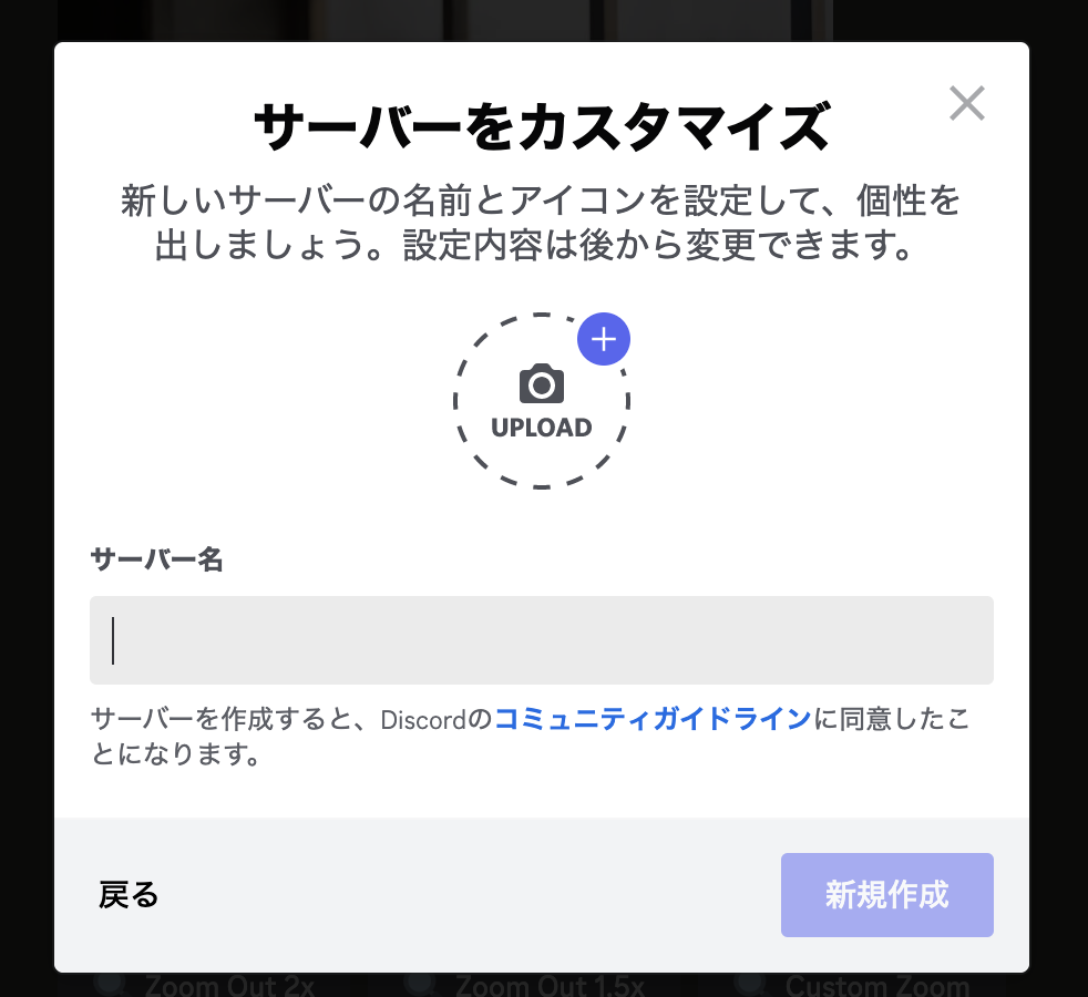 discord　サーバーカスタマイズ