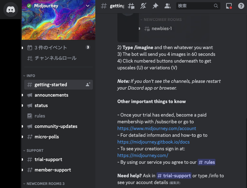 Midjourney　discord　完了