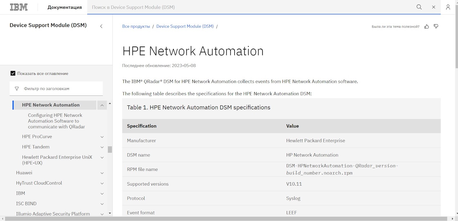 A screenshot of IBM HPE Network's website