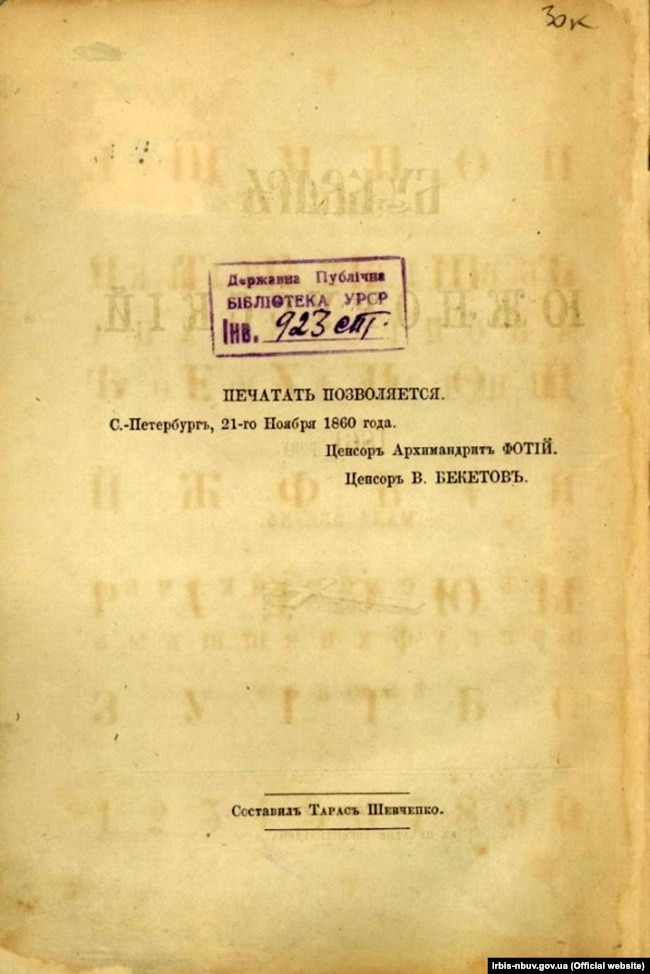 Сторінка видання «Букварь южнорусский» 1861 року, авторства Тараса Шевченка