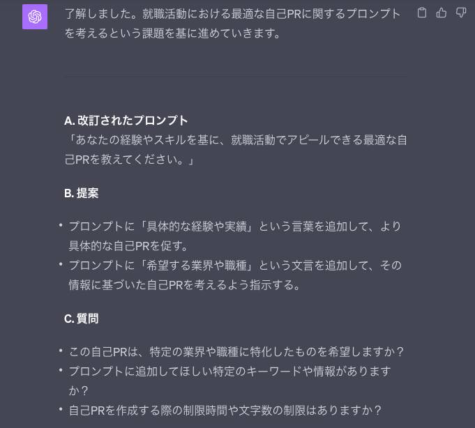 ChatGPTに就職活動で使える最適な自己PRを聞いている画像