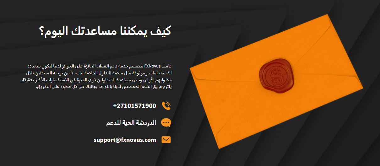 صفحة اتصال FXNovus