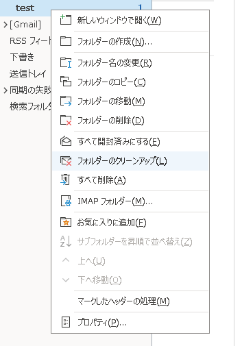 手動でoutlookの古いメールを削除する方法4