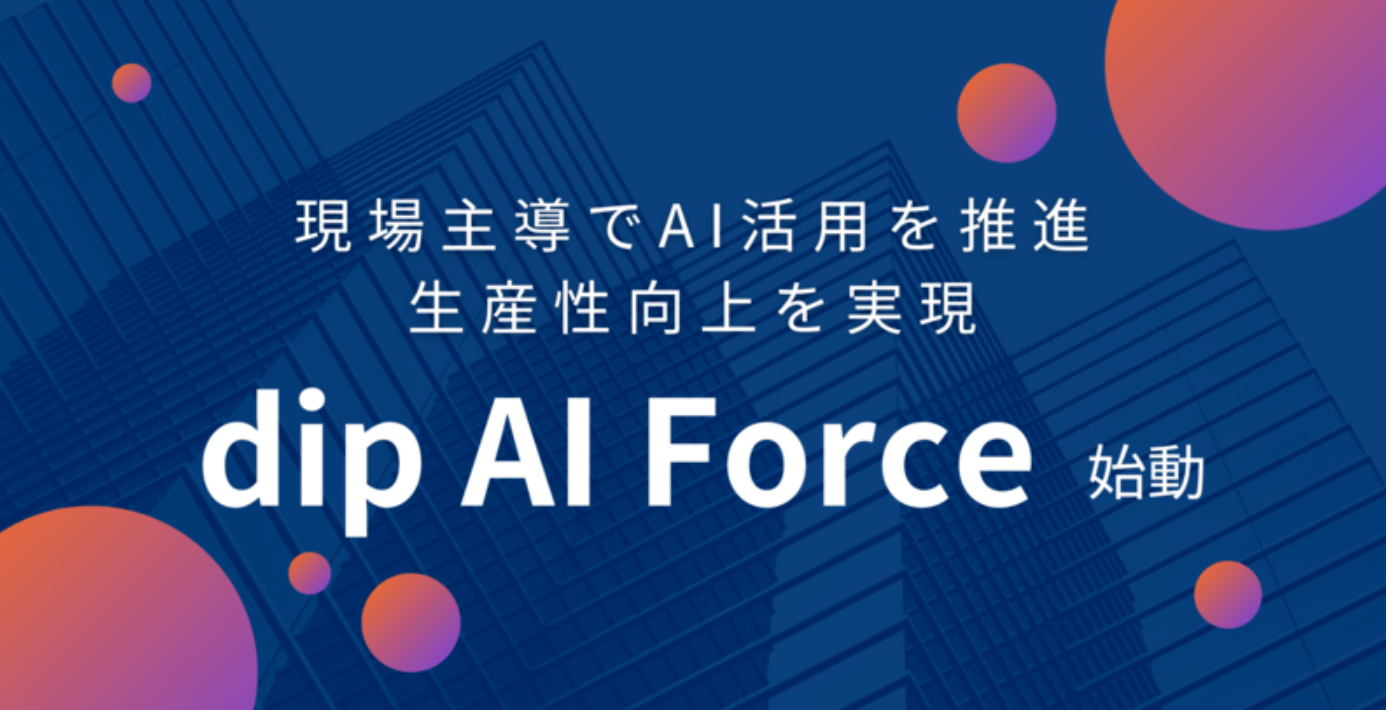 dhip AI Forceの画像