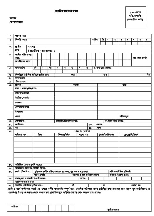 DC Office Application Form