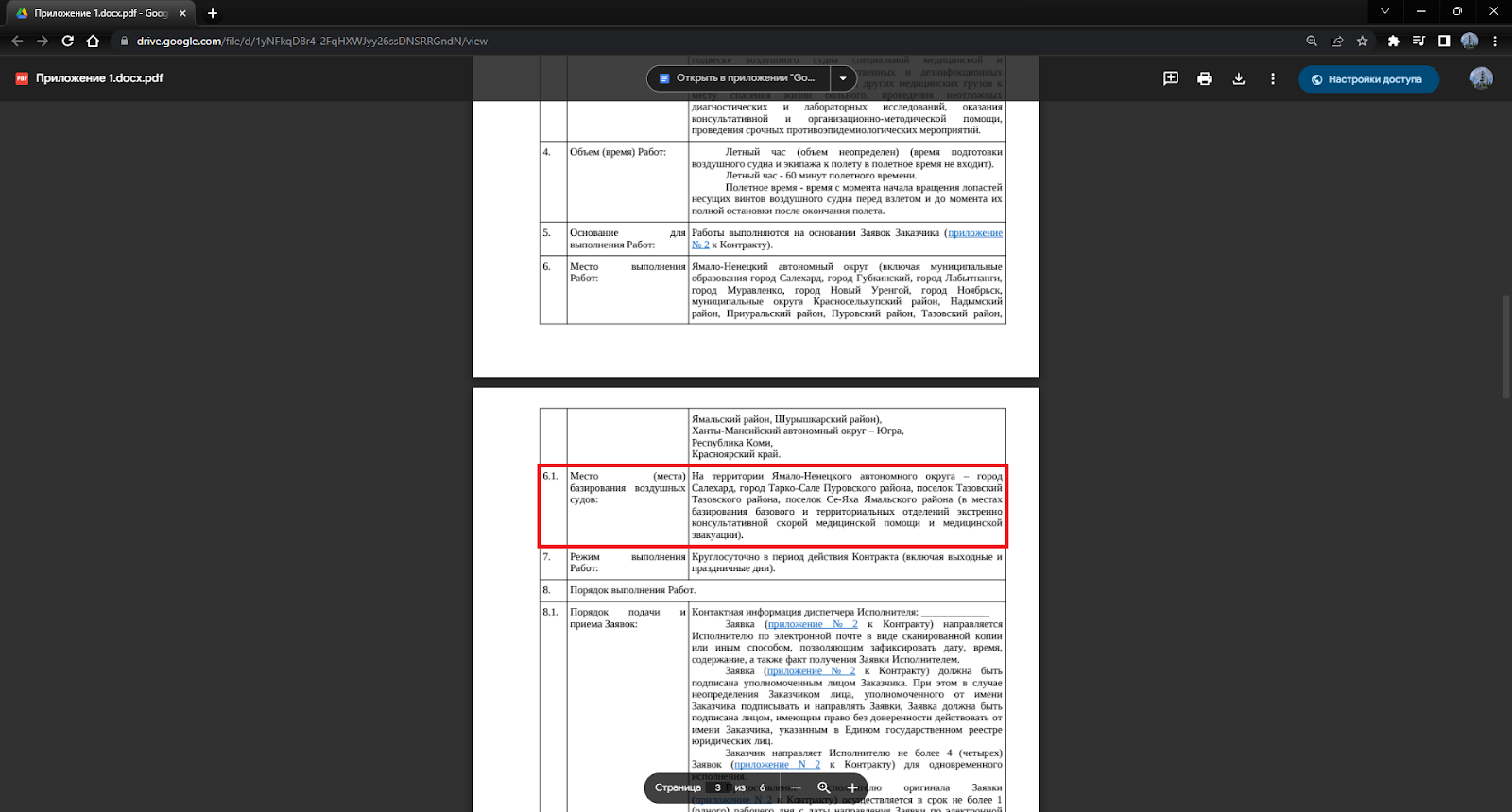 Требования в закупках о местах базирования вертолётов