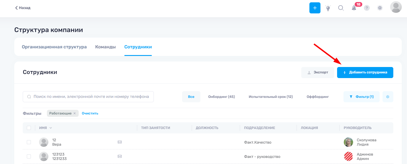 Добавление сотрудника | МояКоманда Документация