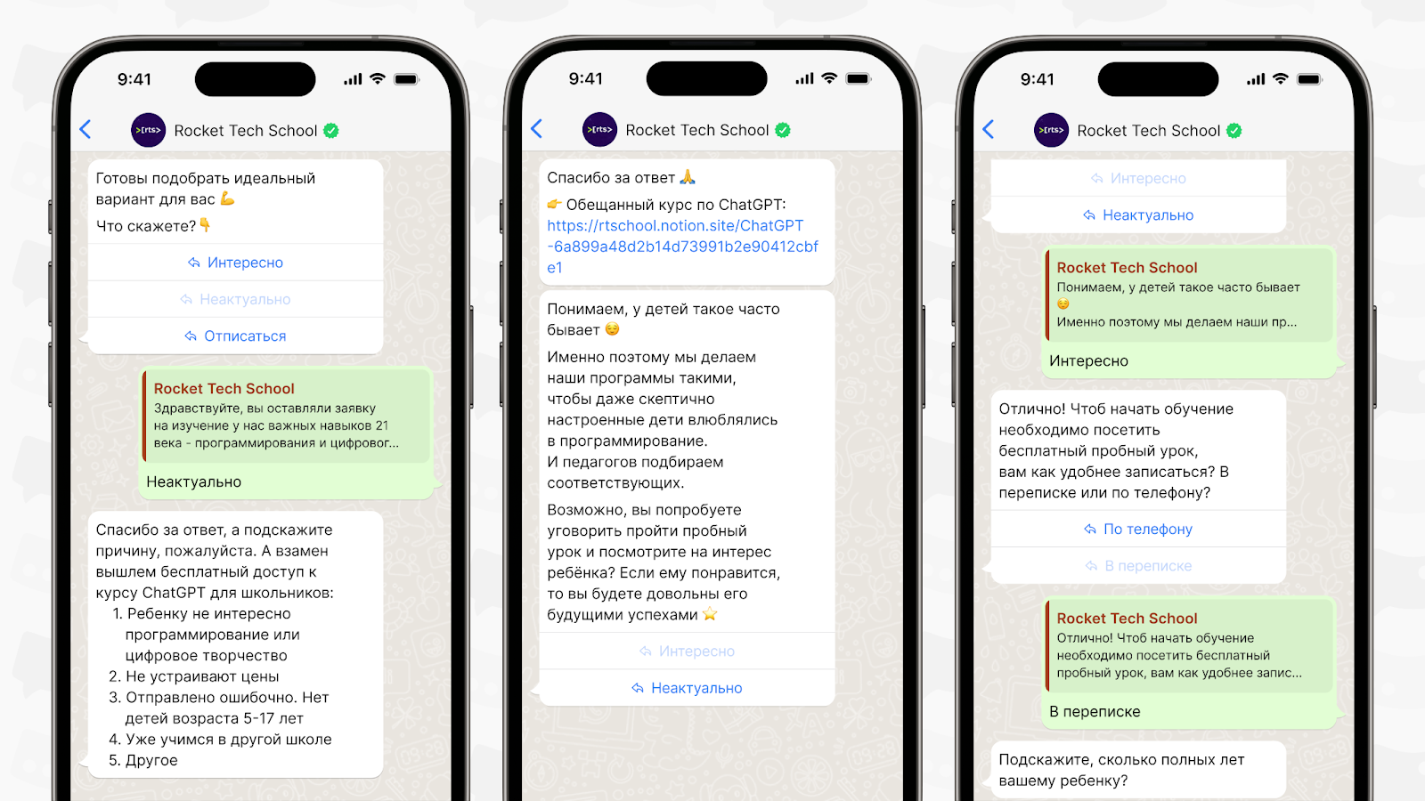 Кейс: Как увеличить конверсию в ответ и ускорить квалификацию клиентов —  история WhatsApp-рассылок в Rocket Tech School
