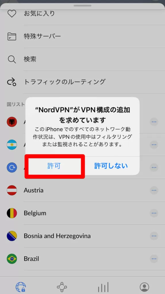 VPN構成の追加を許可