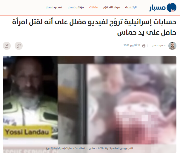 حسابات إسرائيلية تروّج لفيديو مضلل على أنه لقتل امرأة حامل على يد حماس