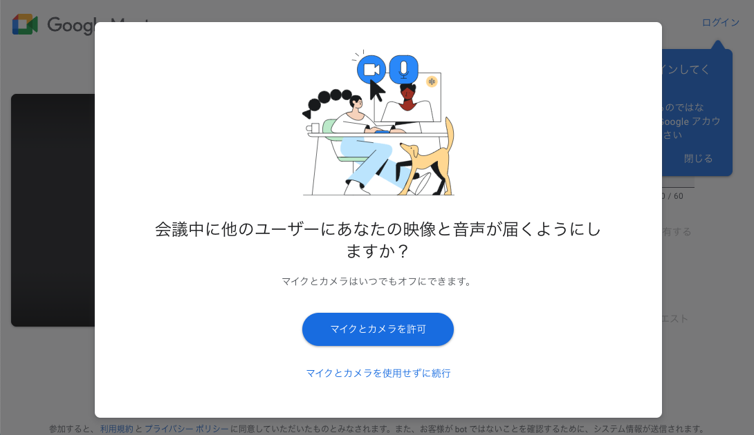 オファー google meet カメラ 許可