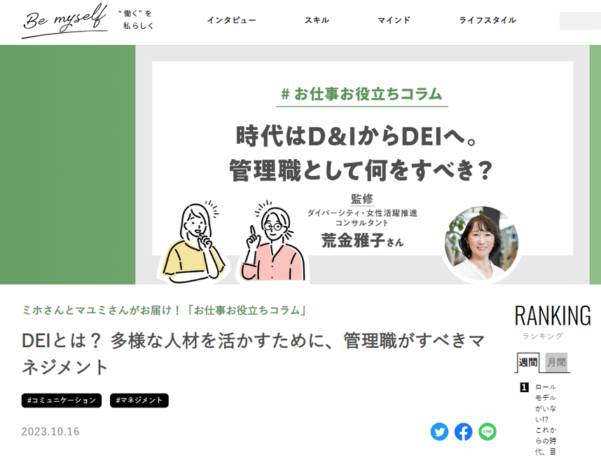 働く女性を応援するWEBメディア『Be myself』