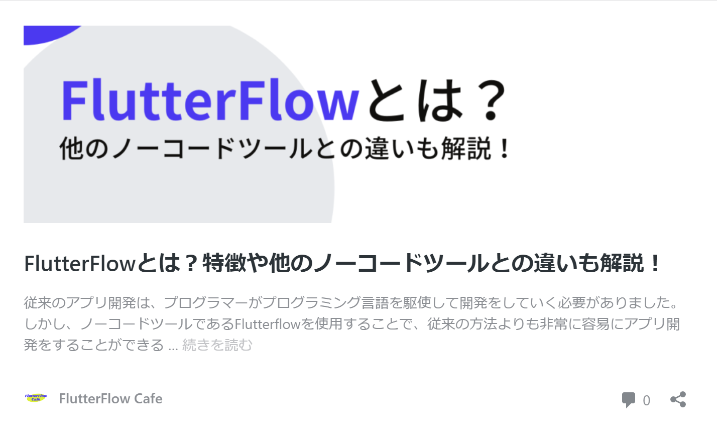 Flutter Flowとは