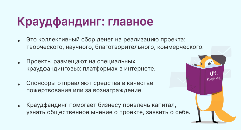 краудлендинг