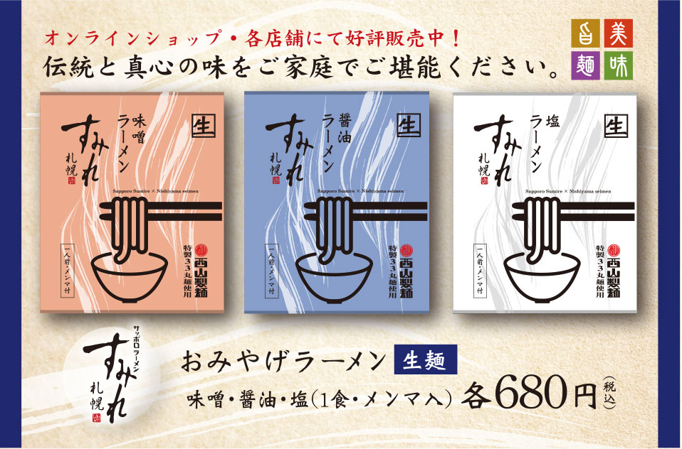 札幌で人気のこってり系ラーメン「すみれ 味噌ラーメン」