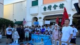 2023年11月14日,中国异议人士在美国洛杉矶台湾会馆召开了“洛杉矶民主派前往旧金山抗议习近平活动”的新闻发布会。(美国之音特约记者张木林拍摄)