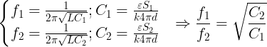 large left{begin{matrix} f_{1}=frac{1}{2pi sqrt{LC_{1}}};C_{1}=frac{varepsilon S_{1}}{k4pi d} & \ f_{2}=frac{1}{2pi sqrt{LC_{2}}};C_{2}=frac{varepsilon S_{2}}{k4pi d} & end{matrix}right.Rightarrow frac{f_{1}}{f_{2}}=sqrt{frac{C_{2}}{C_{1}}}