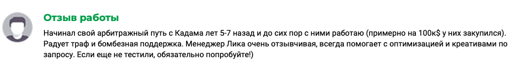 отзыв работы