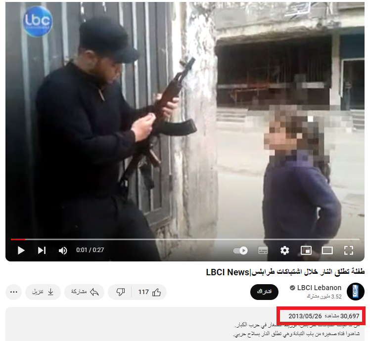 طفلة تطلق النار في طرابلس اللبنانية عام 2013