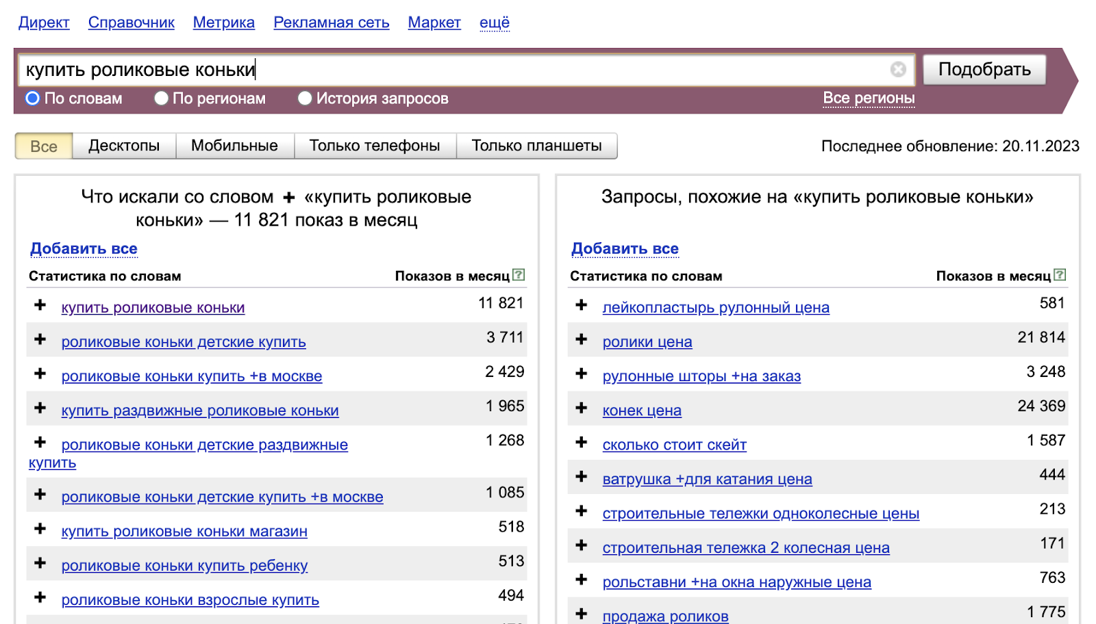 Проверка частотности в Wordstat