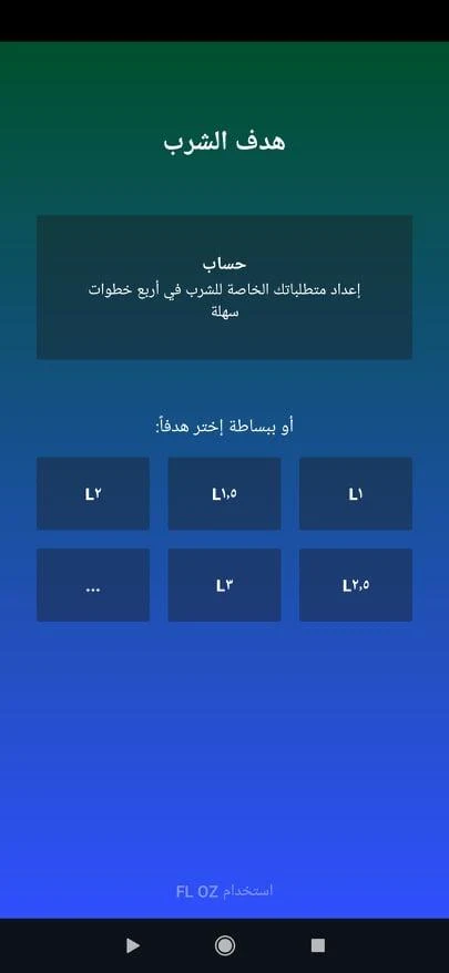 تطبيق هيدرو كوتش Hydro Coach app