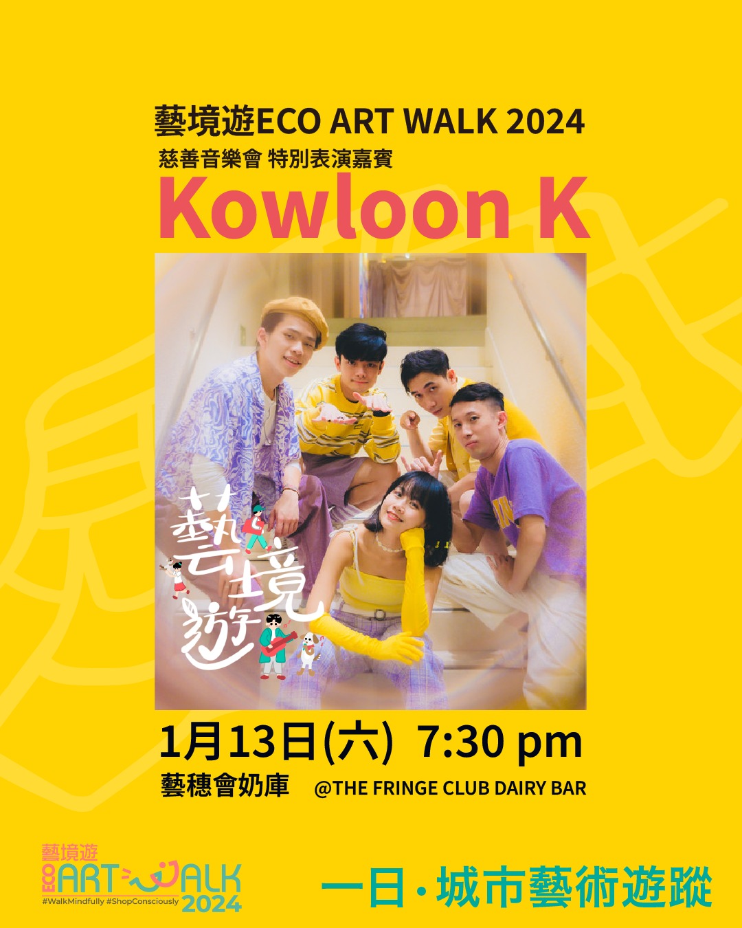 ECO ART WALK 2024, Kowloon K, 慈善音樂會， 藝穗會