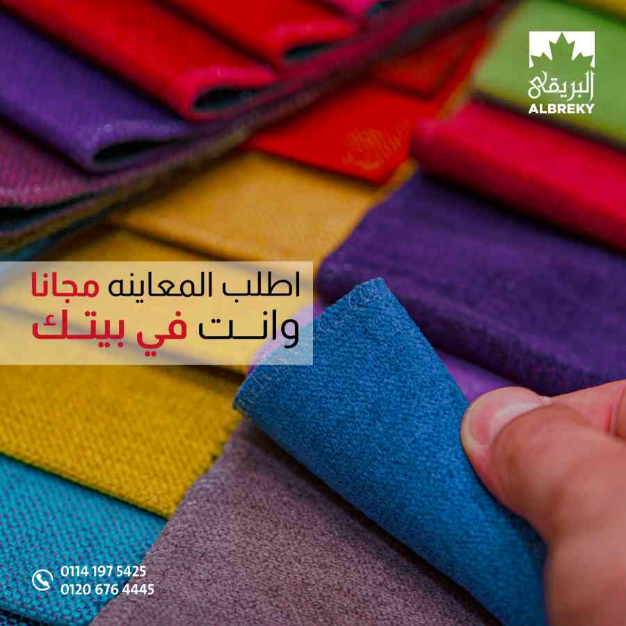 افضل انواع قماش الركنات
