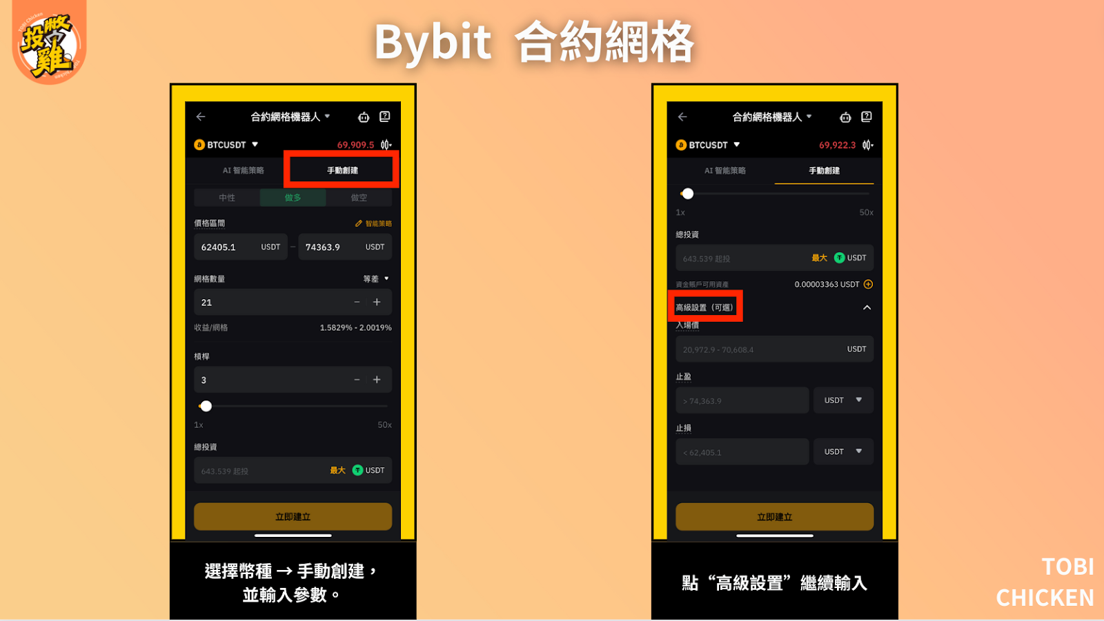 Bybit 網格機器人教學：Bybit 合約網格怎麼開？Bybit 現貨網格怎麼開？