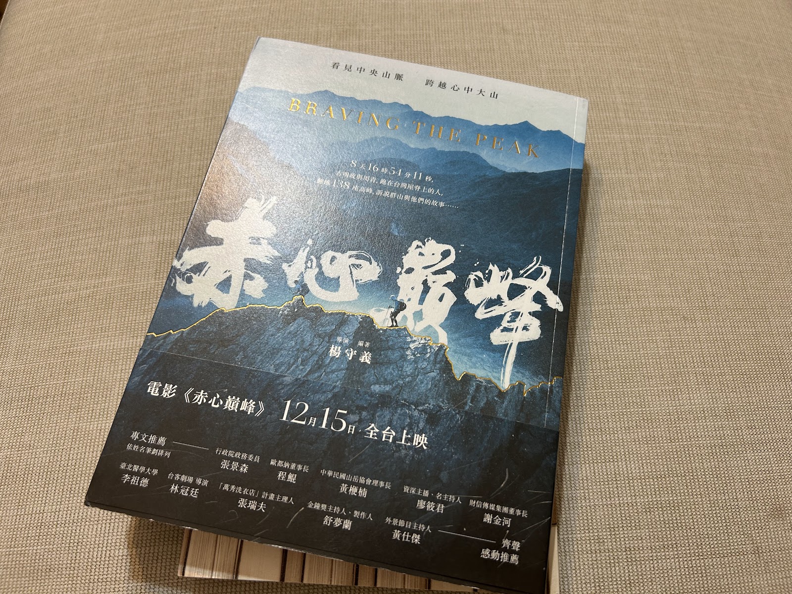 書評／《赤心巔峰》：六個登上巔峰的故事，跨越心中的大山