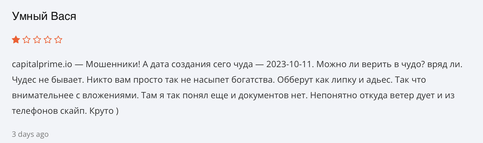 CapitalPrime: отзывы клиентов о работе компании в 2024 году